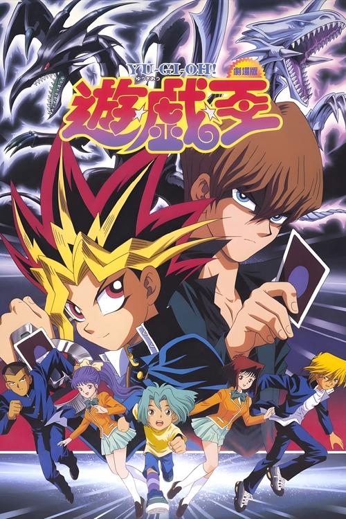 Movie poster for Yu☆Gi☆Oh! (1999)