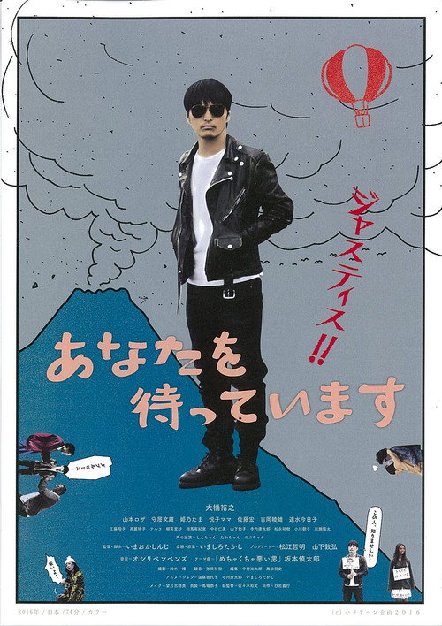 Movie poster for Waiting for You (2016)