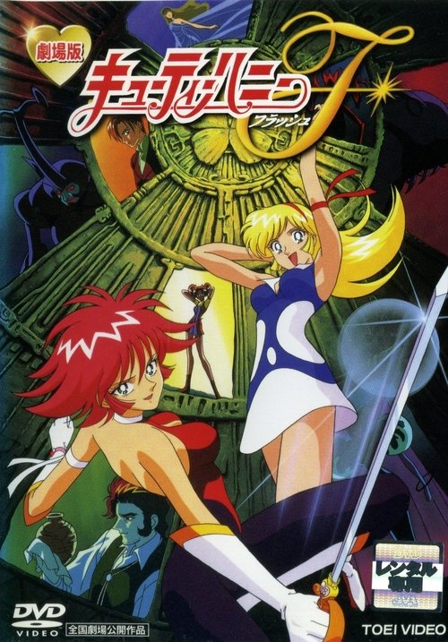 Movie poster for Cutie Honey Flash: The Movie (1997)