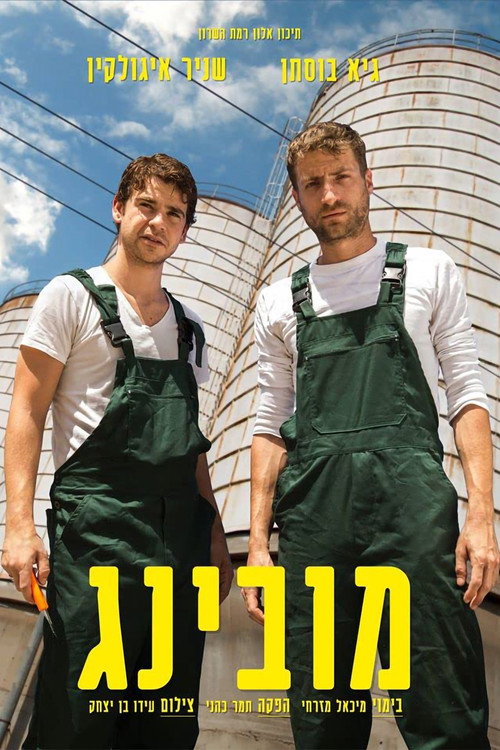 Movie poster for Moving (2014)