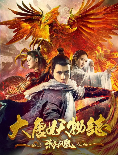 Movie poster for The Legend of the Tang Dynasty Killing Phoenix (2018)