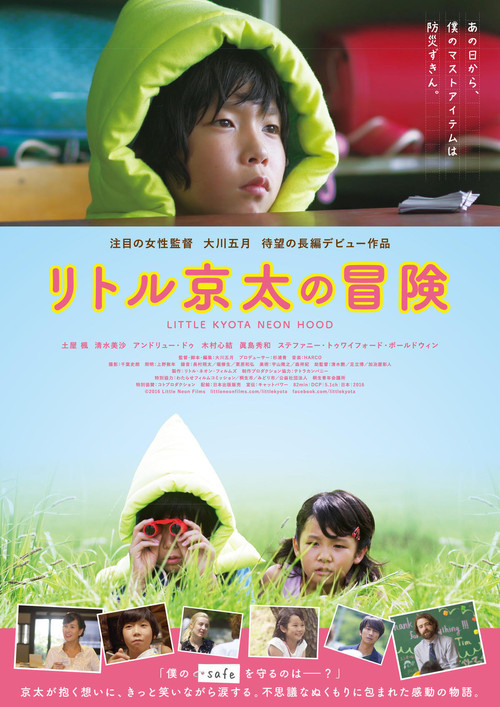 Movie poster for Little Kyota Neon Hood (2017)