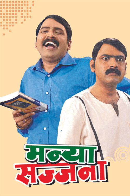 Movie poster for Manya Sajjana (2008)