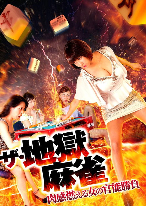 Movie poster for The Hell Mahjong (2017)