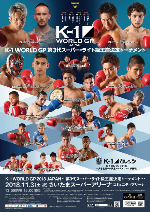 Movie poster for K-1 WORLD GP 2018: Super Bantamweight Championship Tournament (2018)