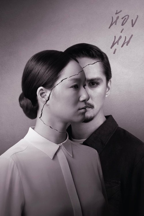 Movie poster for Hong Hoon (2014)