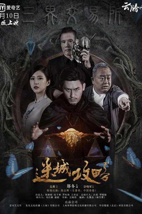 Movie poster for Maze Guide (2019)