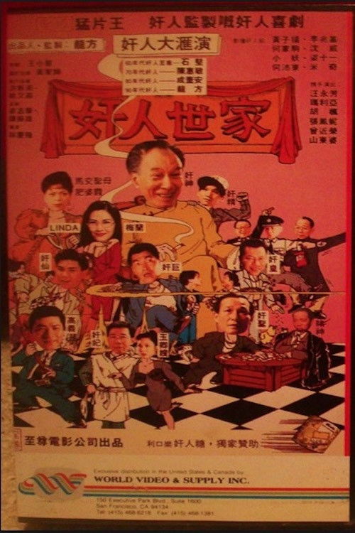 Movie poster for Hong Kong Adam's Family (1994)