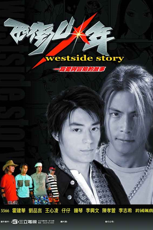 Westside Story poster