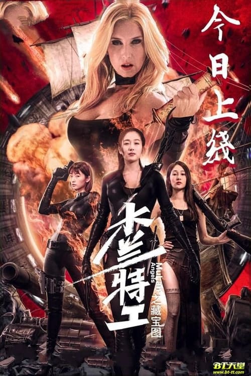 Movie poster for Mulan Angels 2: Treasure Map (2020)