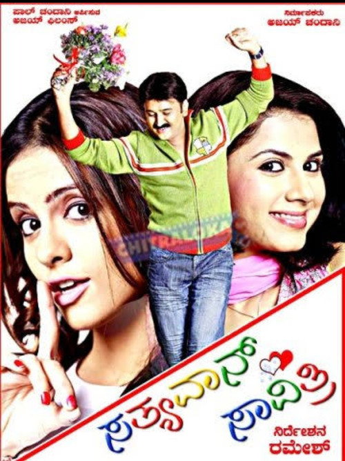 Movie poster for Sathyavan Savithri (2007)