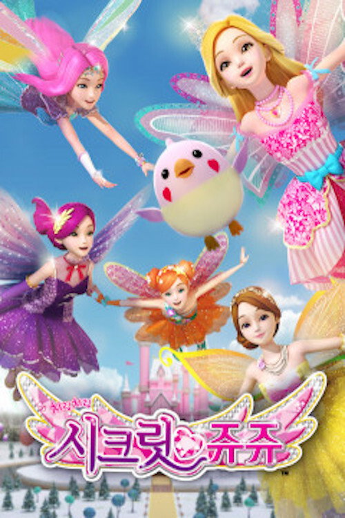 치링치링 시크릿 쥬쥬 poster