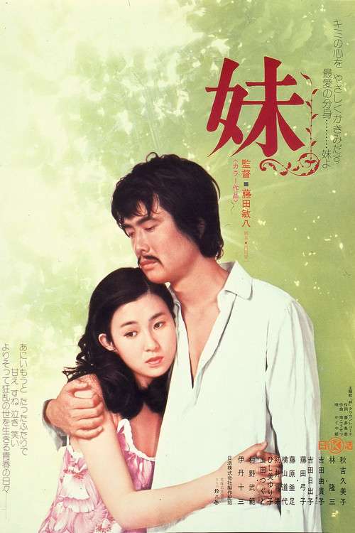 Movie poster for Younger Sister (1974)