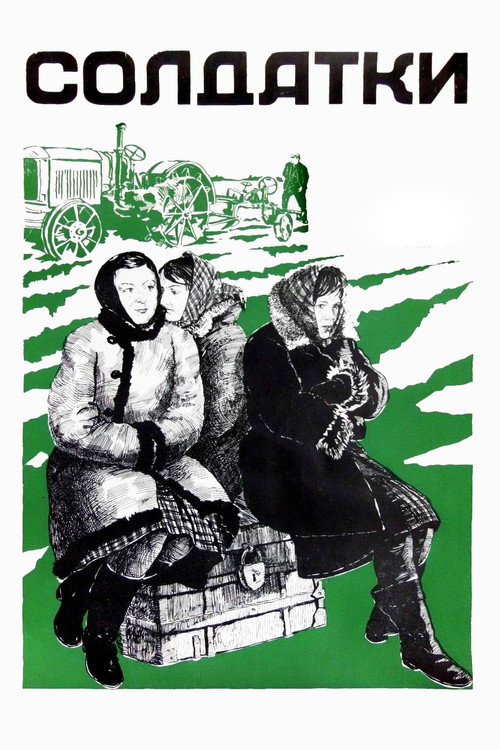Movie poster for Soldiers (1978)