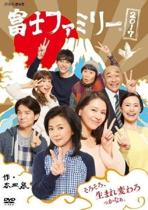 Movie poster for Fuji Family New Year Special 2017 (2017)