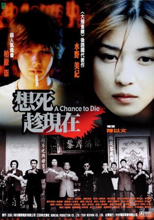 Movie poster for A Chance to Die (2000)