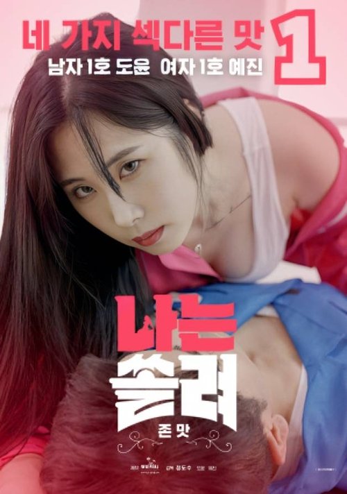 Movie poster for I'm So Focused (2024)