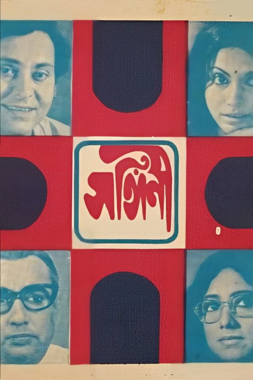 Movie poster for Sangini (1974)