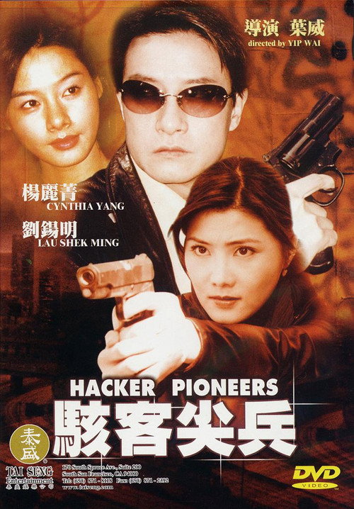 Movie poster for Hacker Pioneers (2003)