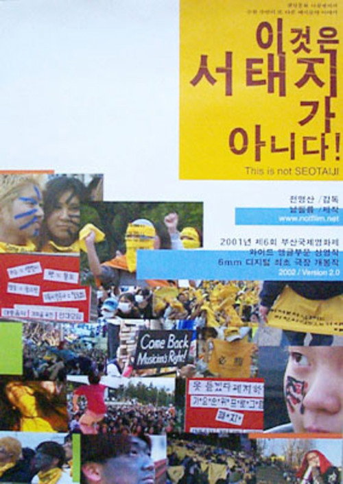 Movie poster for This Is Not Seotaiji (2002)