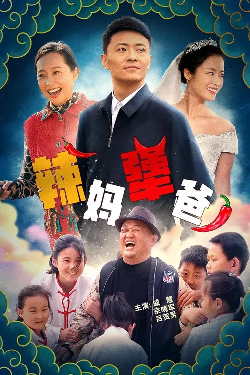 Movie poster for Hot Mom And Stubborn Dad (2022)