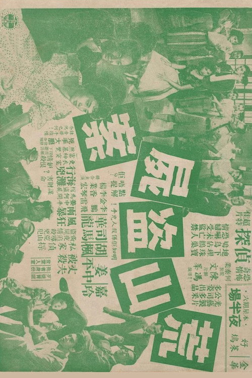 Movie poster for The Case of 'Missing Corpse’ (1960)