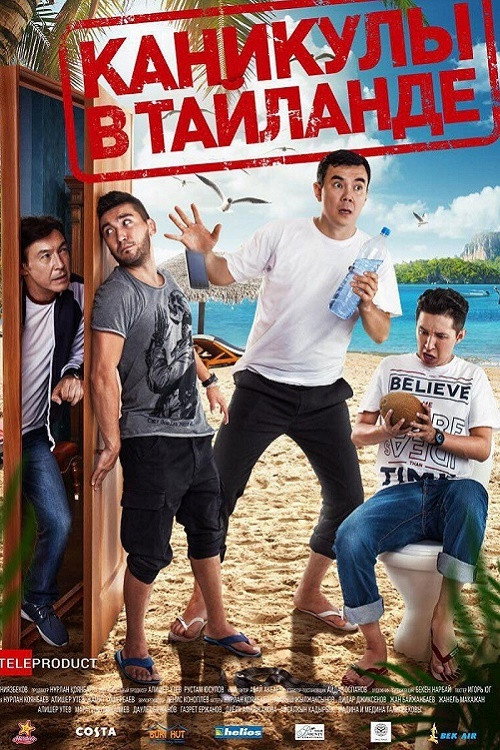 Movie poster for A Vacation in Thailand (2018)