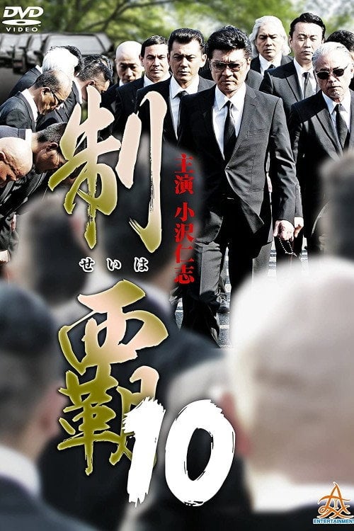 Movie poster for Conquest 10 (2017)