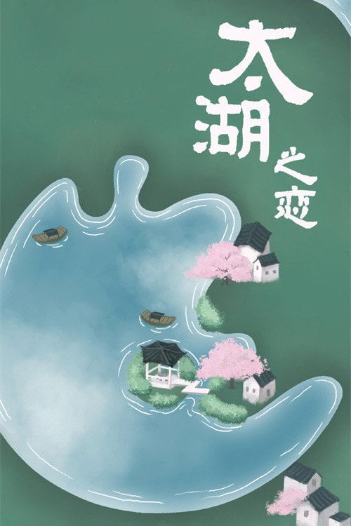 Series poster for 太湖之恋 (2022)