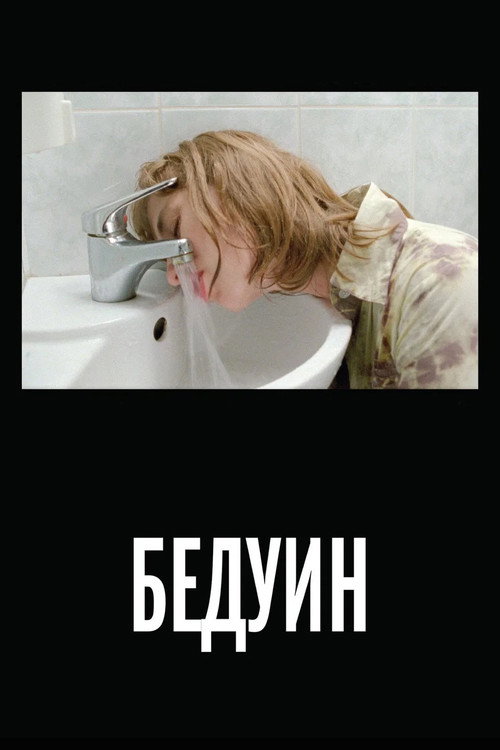 Movie poster for Bedouin (2011)