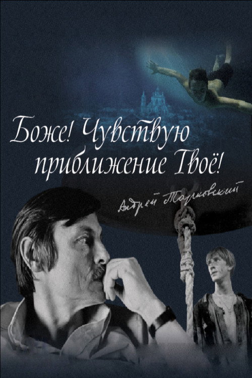 Movie poster for My God! I Feel Your Presence Approaching! (2023)