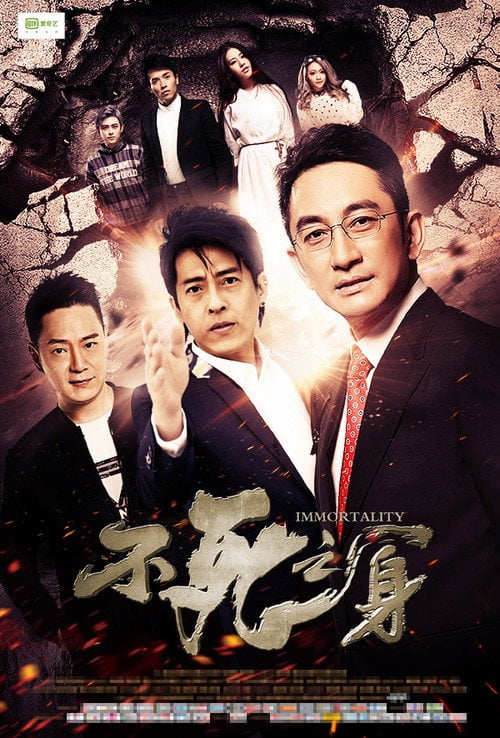 Movie poster for Immortality (2016)