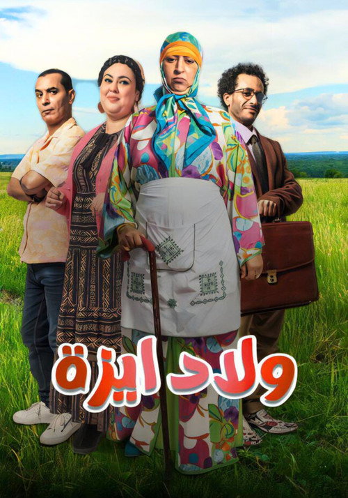 Ouled Yzza poster