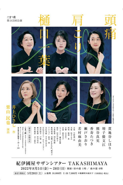 Movie poster for 頭痛肩こり樋口一葉 (2022)