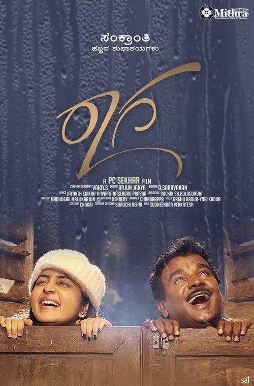 Movie poster for Raaga (2017)