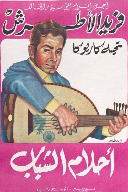 Movie poster for Dreams of the Youth (1942)