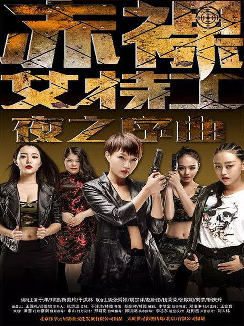 Movie poster for Naked Weapon (2015)