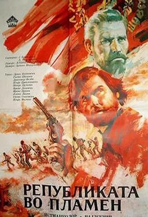 Movie poster for Republic in Flames (1969)