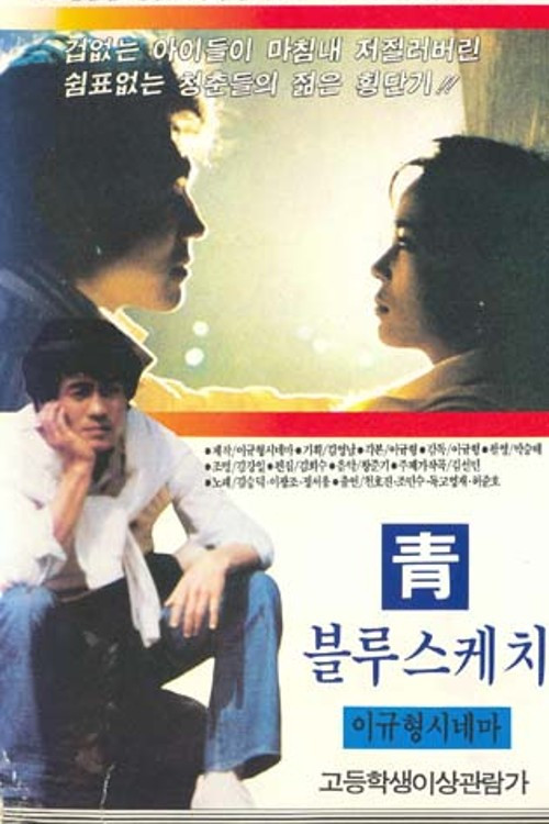 Movie poster for Chung (Blue Sketch) (1986)