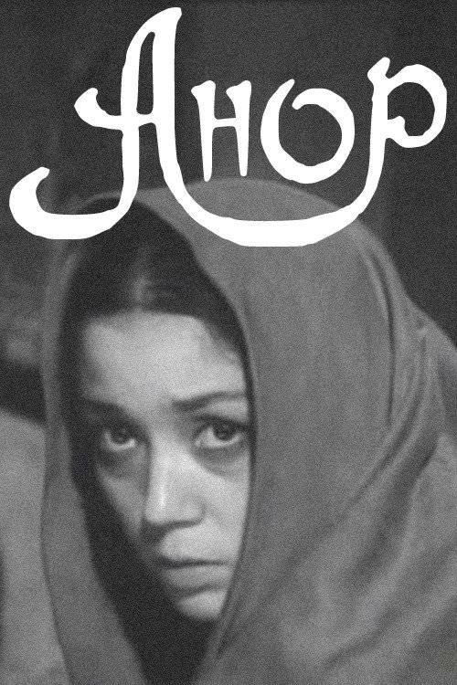 Movie poster for Anor (1974)