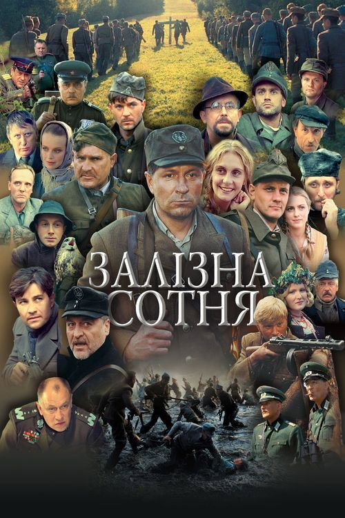 Movie poster for The Company of Heroes (2004)