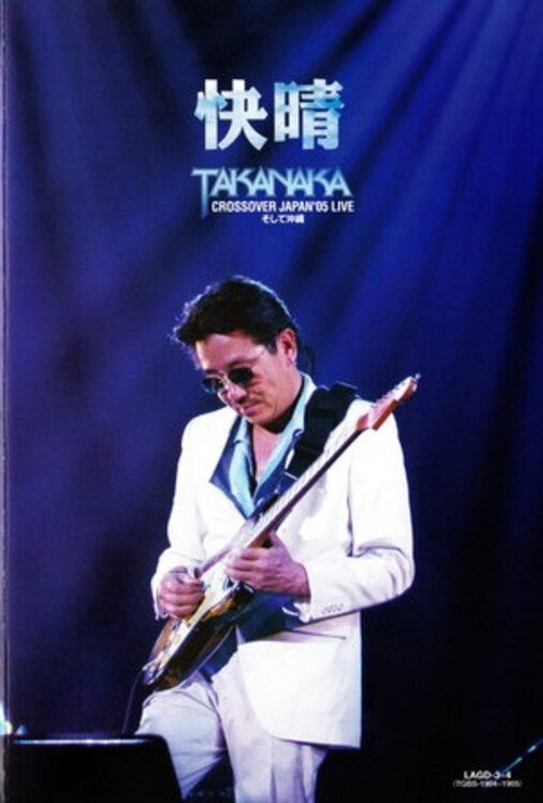 Movie poster for Takanaka Crossover Japan '05 Live (2005)