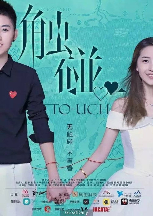 Movie poster for Touch (2016)