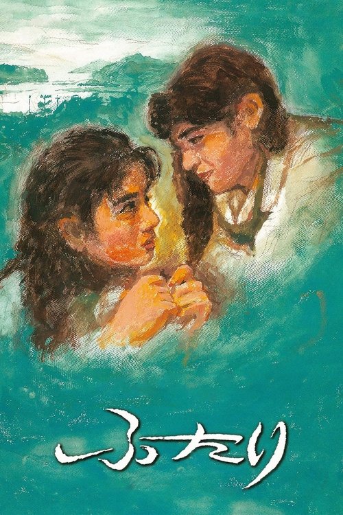 Movie poster for Chizuko's Younger Sister (1991)