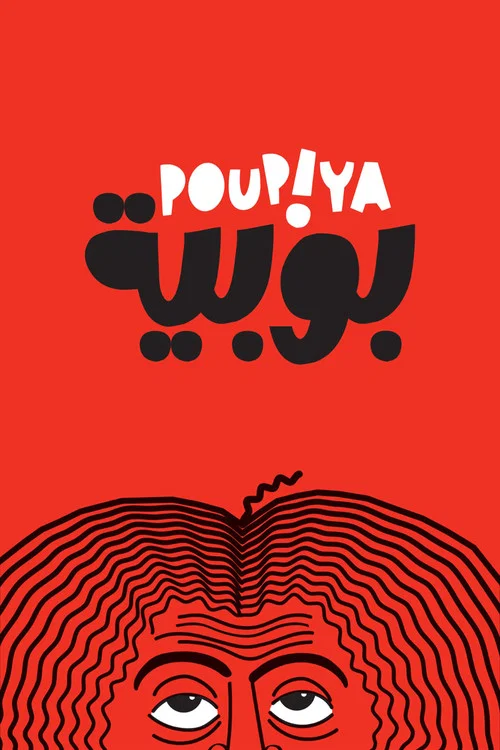 Movie poster for Poupiya (2026)