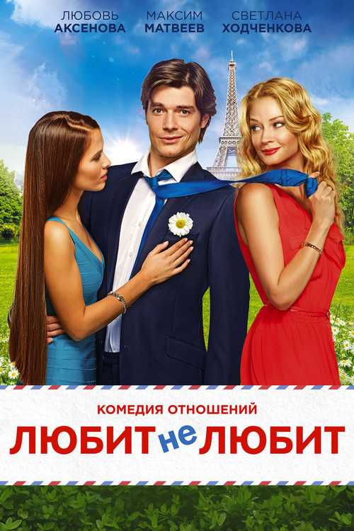 Movie poster for Likes or Dislikes (2014)
