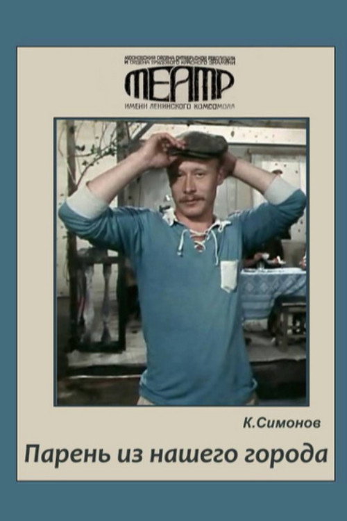 Movie poster for Lad from Our Town (1978)