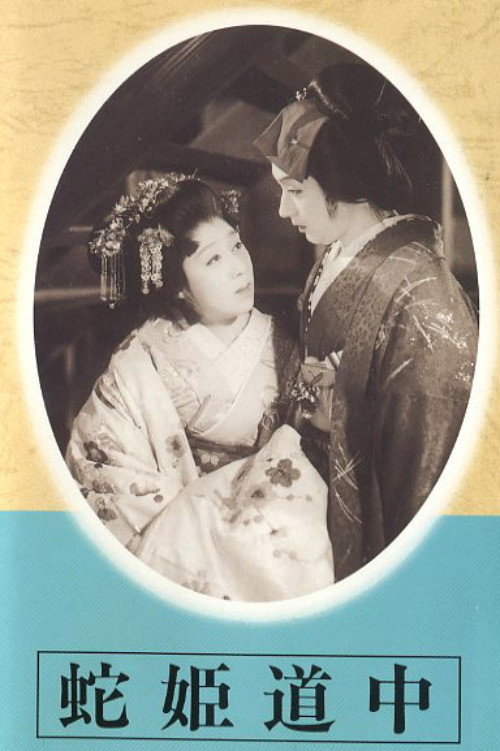 Movie poster for Hebi hime dōchū (1949)