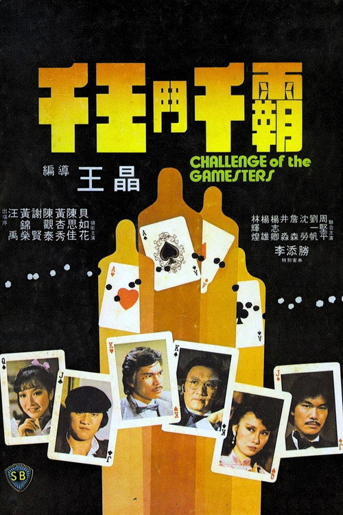 Movie poster for Challenge of the Gamesters (1981)