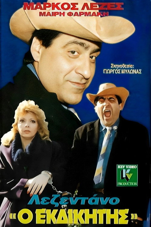 Movie poster for Lezentano, the Avenger (1988)